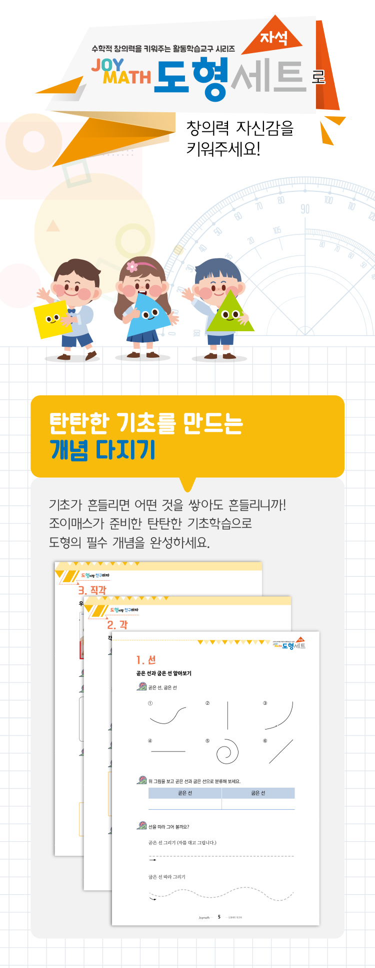 조이매스 자석 도형 세트 (교구_워크북) 9세이상 초등 도형 개념 완성05